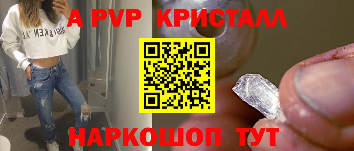 Светлоград  Alfa_PVP кристаллы  Alpha PVP мука  Вход с VPN 