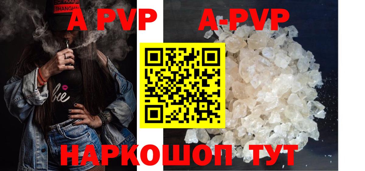 А ПВП Соль Светлоград