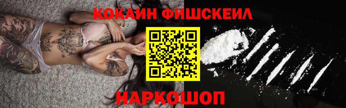 Светлоград  КОКАИН 97%  Вход с VPN  COCAIN  COCAIN FishScale 