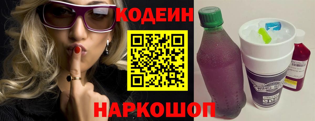 Светлоград  Codein Purple Drank  Вход с VPN  Кодеин Purple Drank 