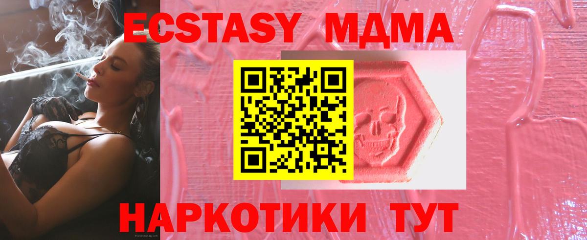 Светлоград  ЭКСТАЗИ MDMA  Вход с VPN  ЭКСТАЗИ 280 MDMA 
