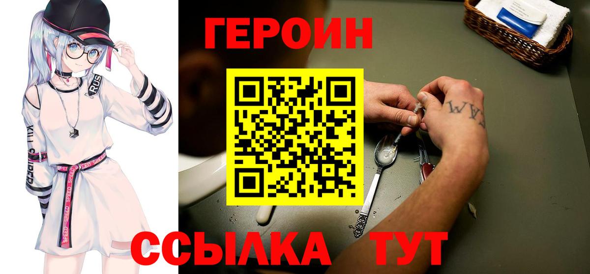 ГЕРОИН Heroin  Вход с VPN  Светлоград 