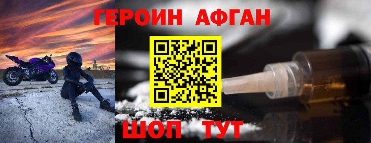 ГЕРОИН VHQ Светлоград