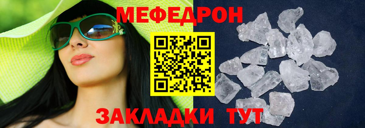 Светлоград  МЕФ  МЯУ-МЯУ 4 MMC  Вход с VPN  Меф мука 