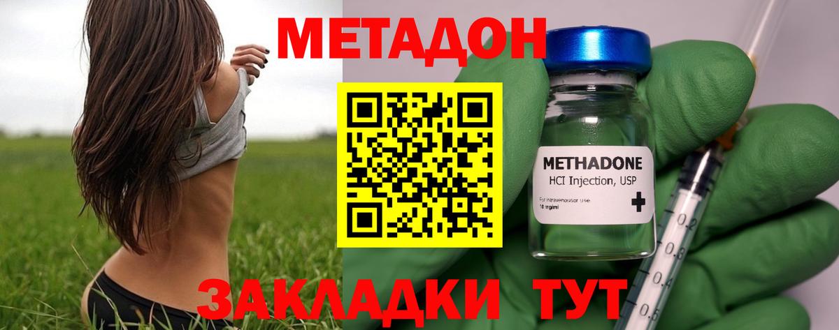 Метадон белоснежный  блэк спрут ТОР  Метадон VHQ  Светлоград  Вход с VPN 