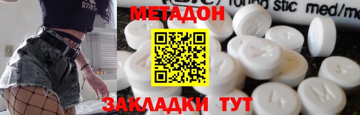МЕТАДОН VHQ Светлоград