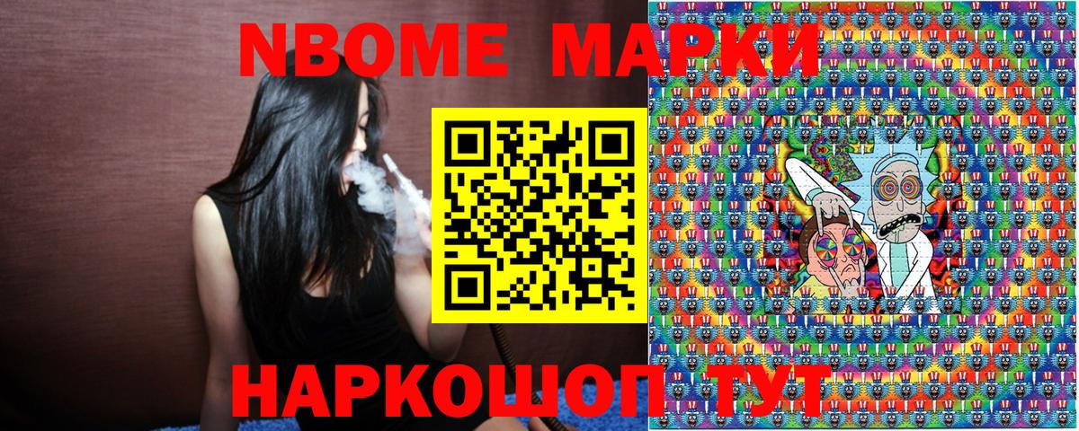 Марки N-bome 1500мкг  Марки NBOMe  Светлоград  Марки N-bome 1500мкг  как найти закладки  Вход с VPN 