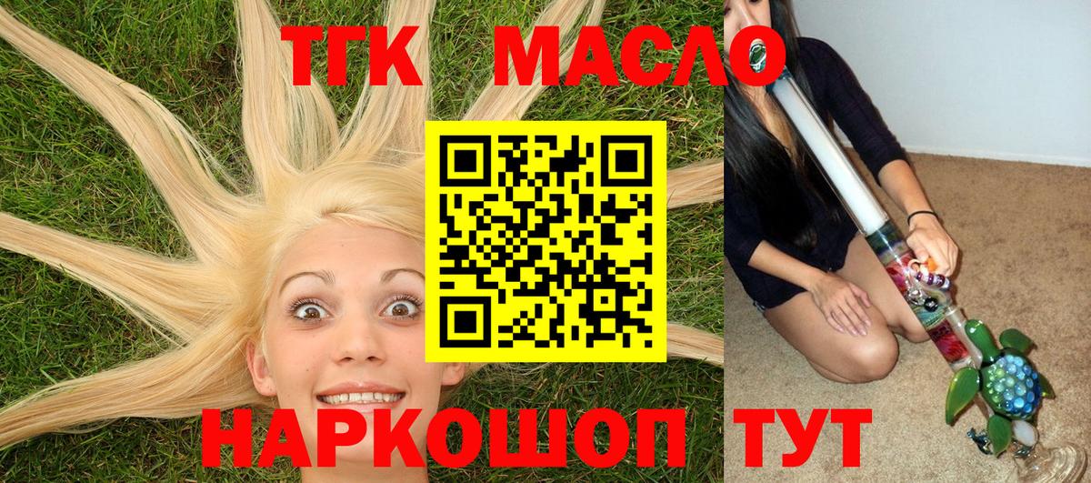 Светлоград  ТГК THC oil  Вход с VPN  ТГК вейп с тгк 